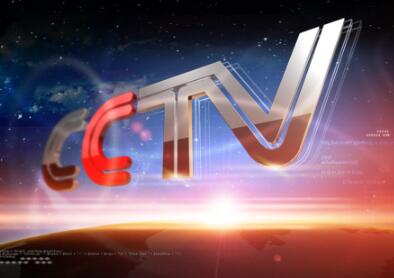 企业品牌推广为何要选央视广告